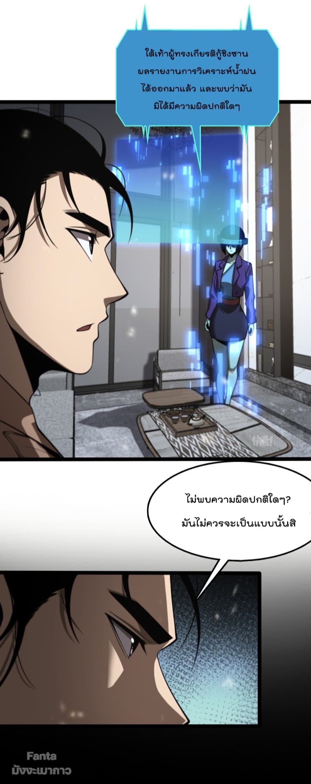 World’s Apocalypse Online ตอนที่ 129 (34)