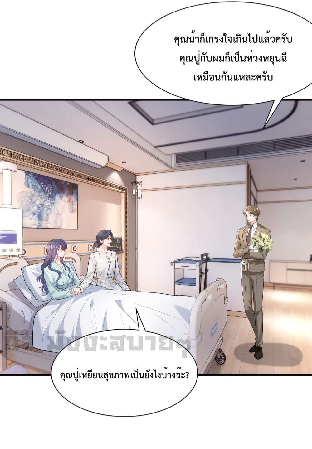 Somebody Stole My Heart! ตอนที่ 2 (3)