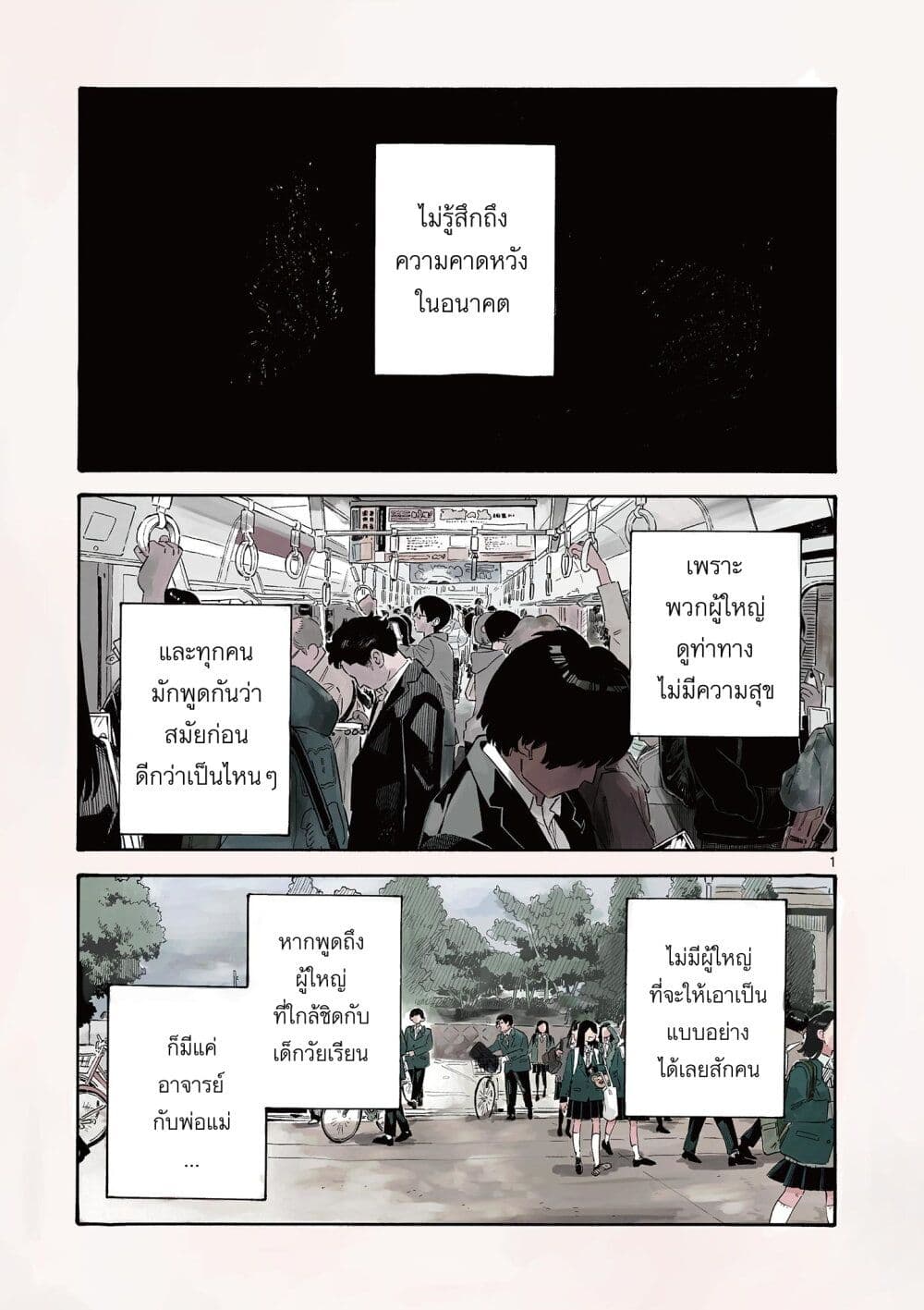 School Back ตอนที่ 1 (1)