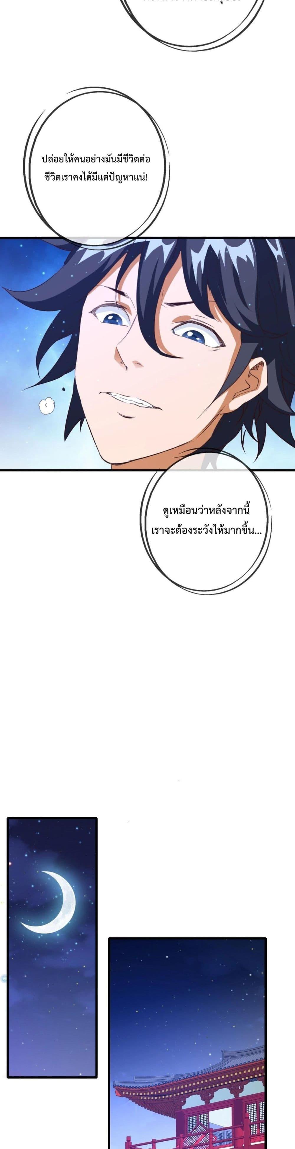 Crazy Leveling System ระบบกาวสุดระห่ำ ตอนที่ 16 (8)