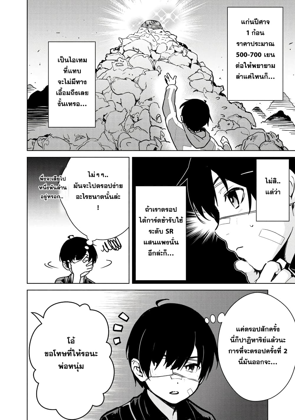 Mob kara Hajimaru Tansaku Eiyuutan ตอนที่ 5 (7)