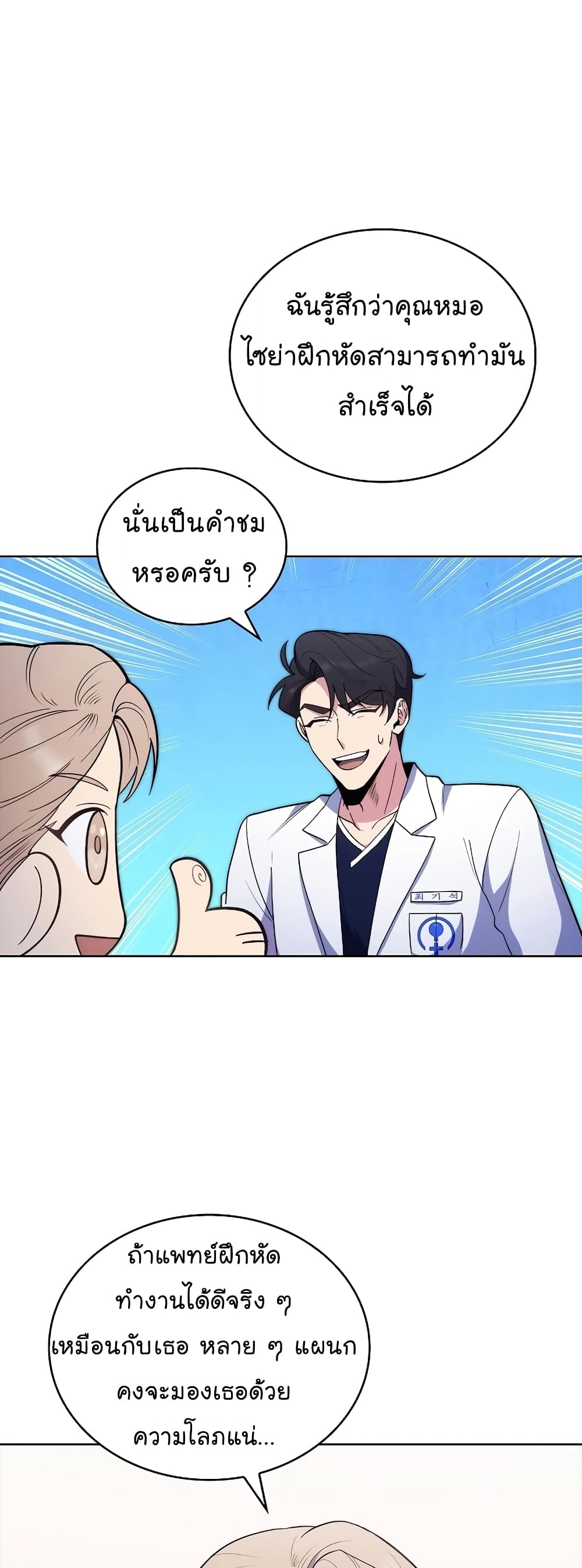 Level Up Doctor 32 (20)