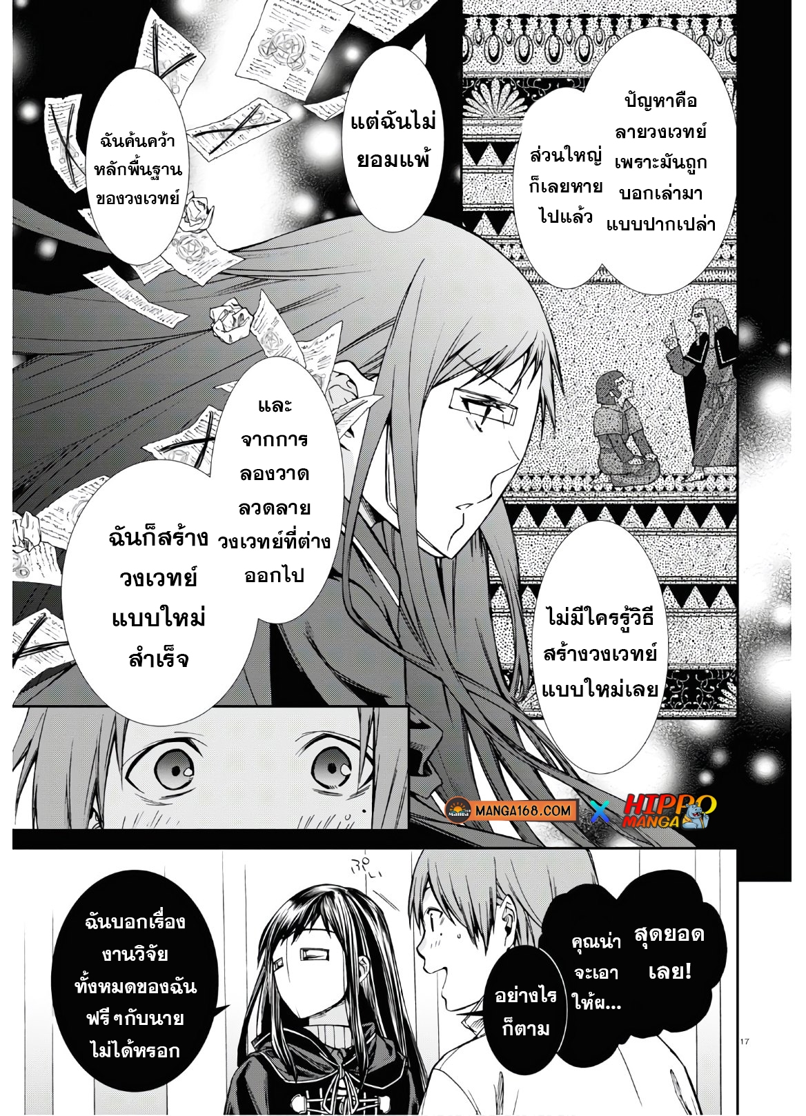 Mushoku Tensei ตอนที่ 69 (19)