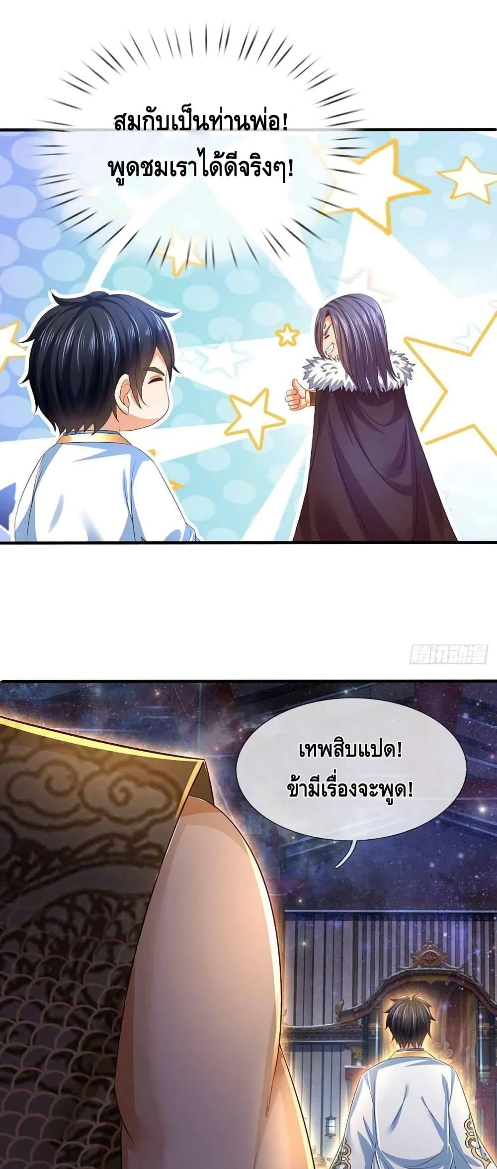 Opening to Supreme Dantian ตอนที่ 149 (17)