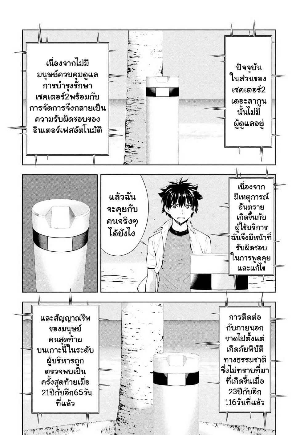 Let’s Lagoon ตอนที่ 57 (8)