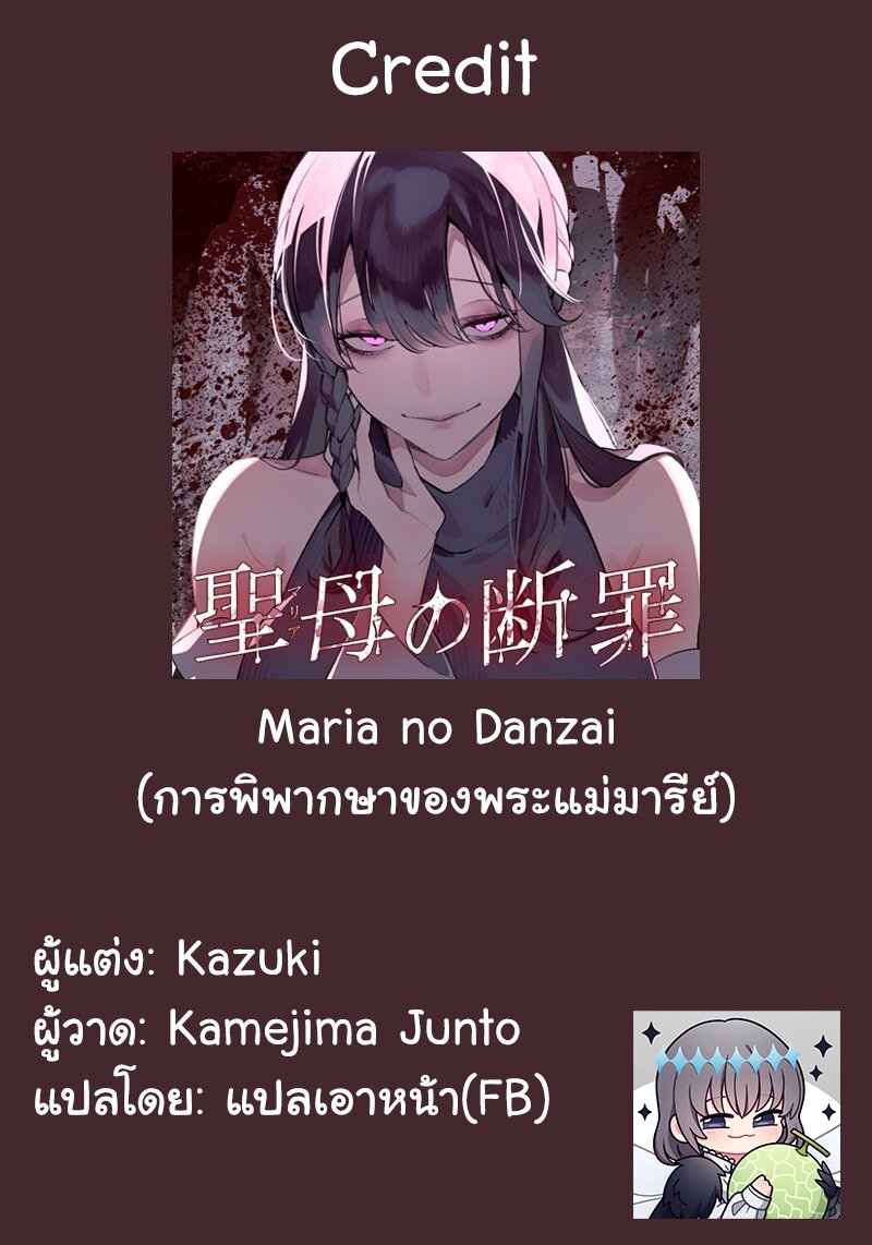 Maria no Danzai 5 18