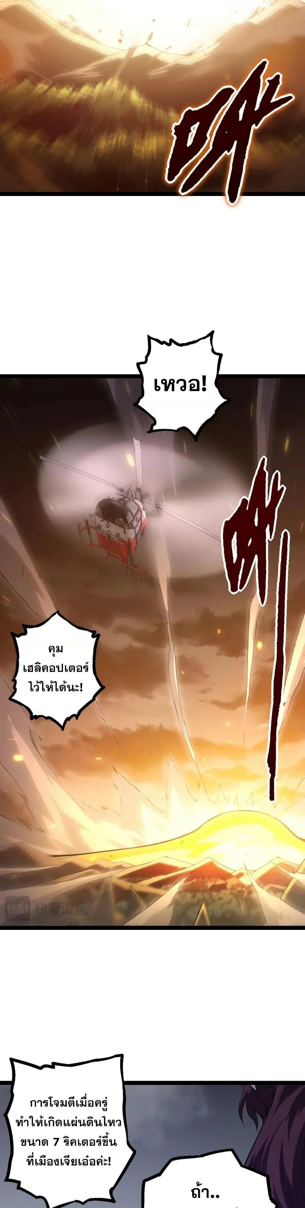 Evolution from the Big Tree ตอนที่ 129 (25)