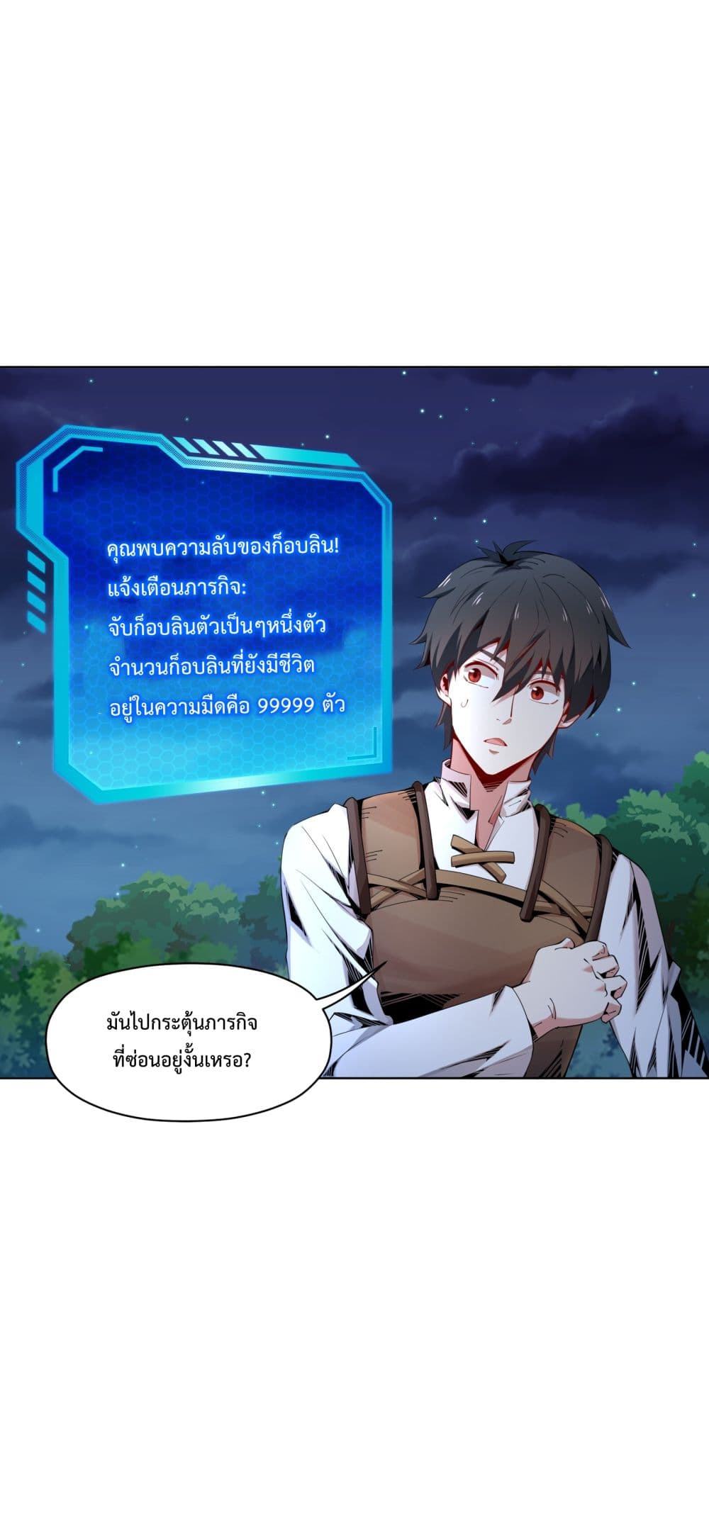 I Have A Billion Achievements! ตอนที่ 2 (28)