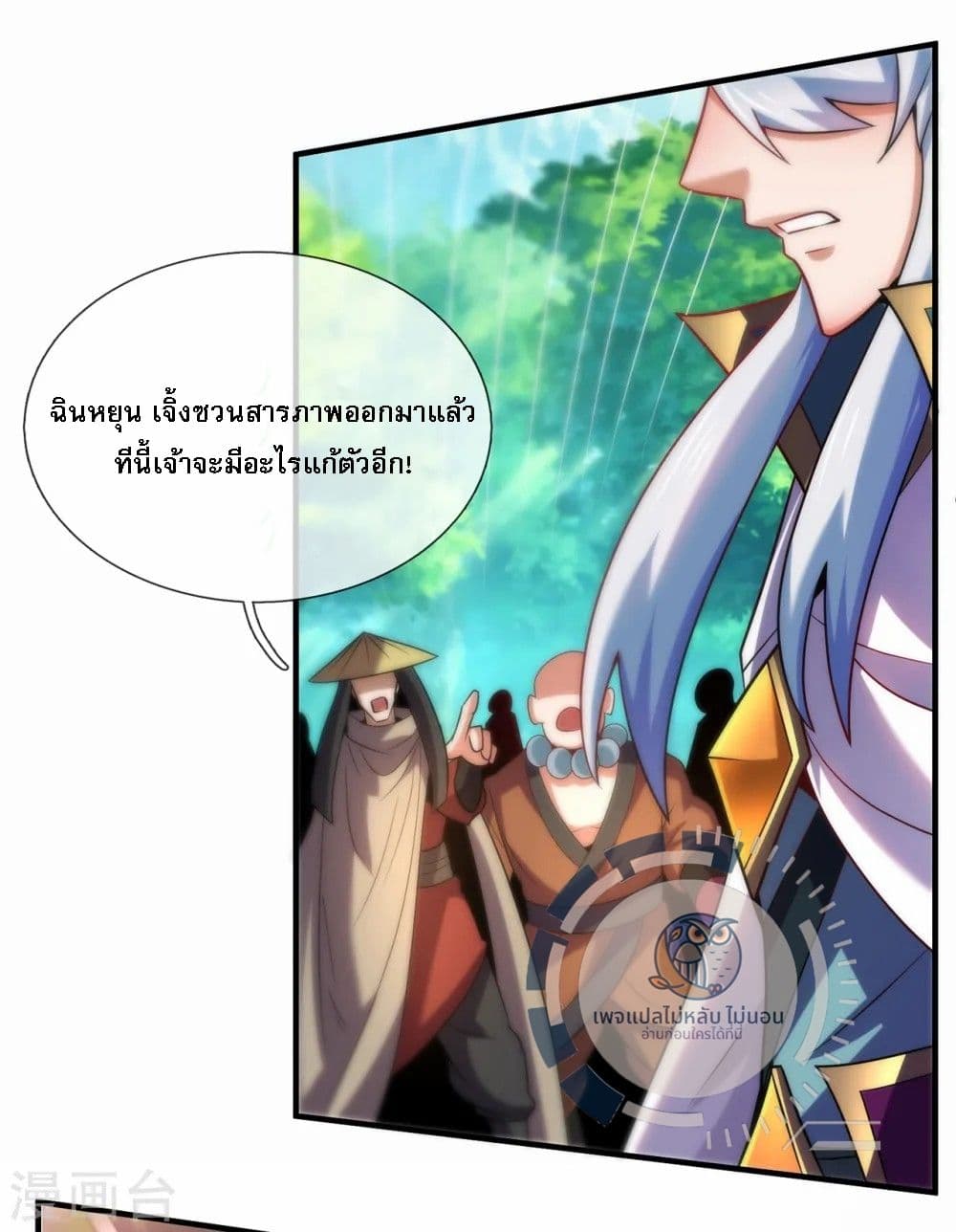 Returning to take revenge of the God Demon King ตอนที่ 86 (23)