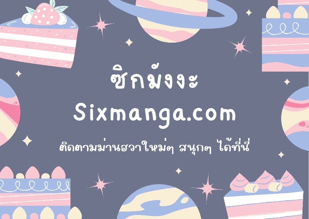 Million Skill Points ตอนที่ 99 (22)