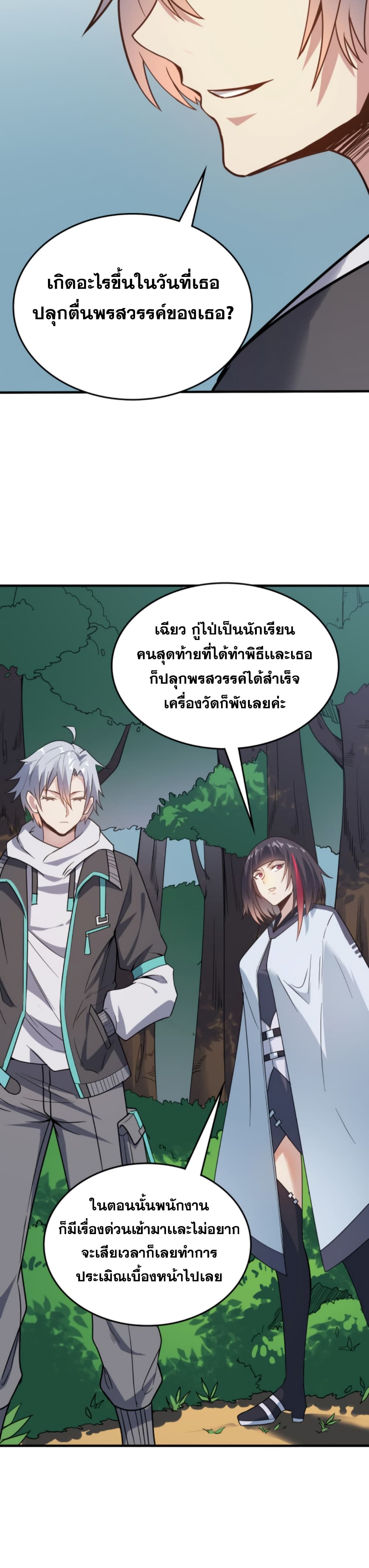 Reborn To Tamer World With Mythical Talents ตอนที่ 8 (4)