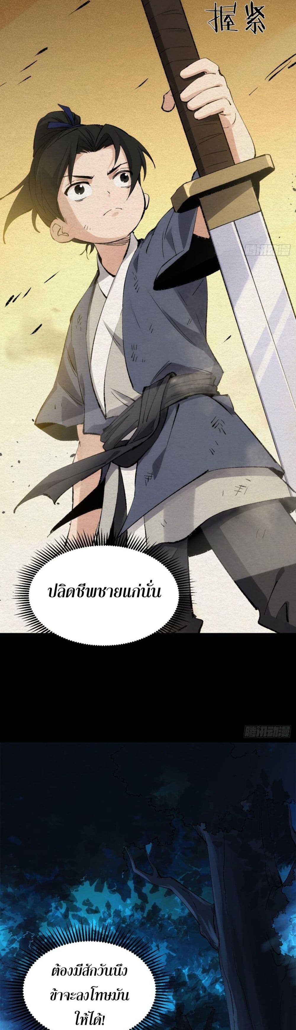 The Sword Wielding Person ตอนที่ 2 (40)