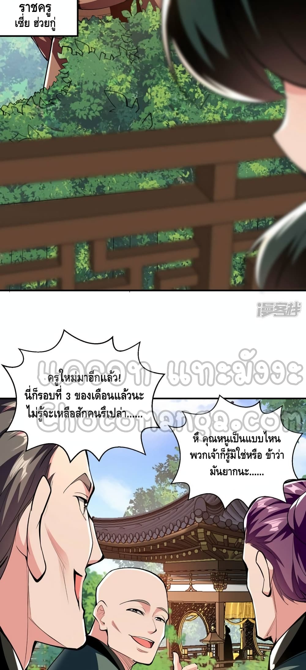 Million Skill Points ตอนที่ 103 (14)