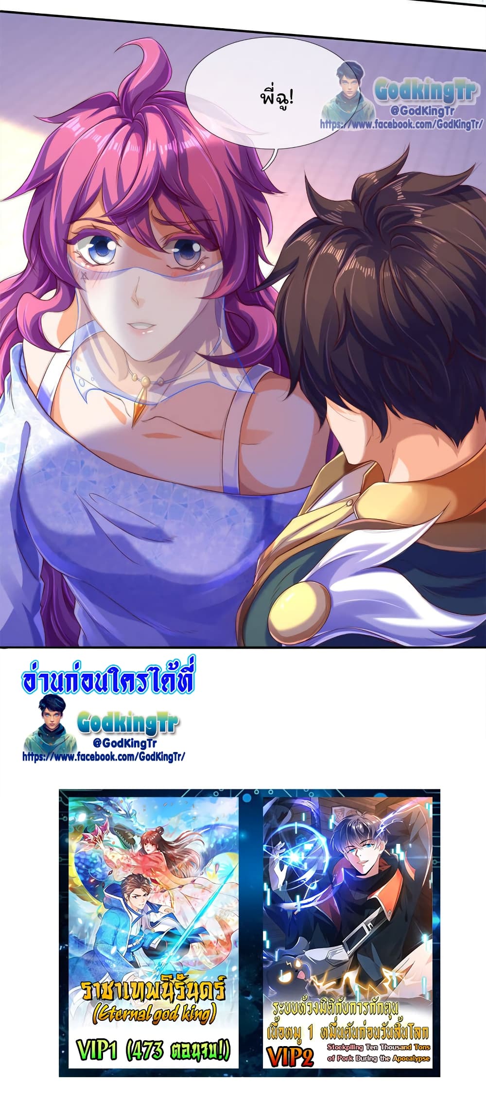 Eternal god King ตอนที่ 242 (24)