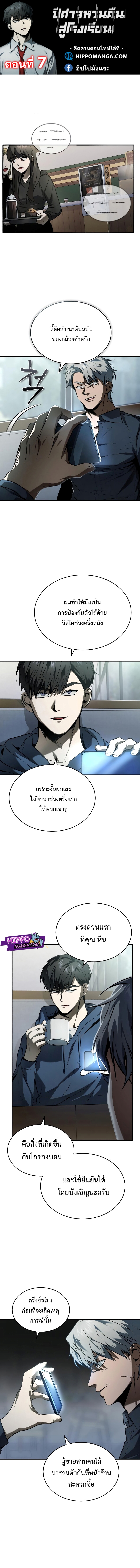 Devil Returns To School Days ตอนที่ 7 (1)