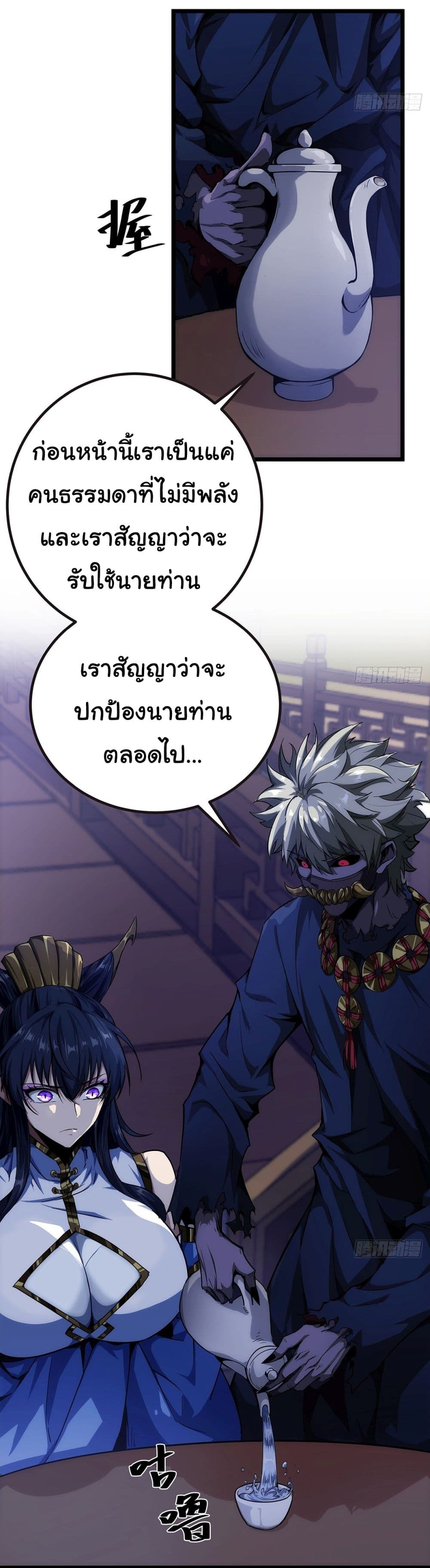 Demon Emperor ตอนที่ 16 (4)