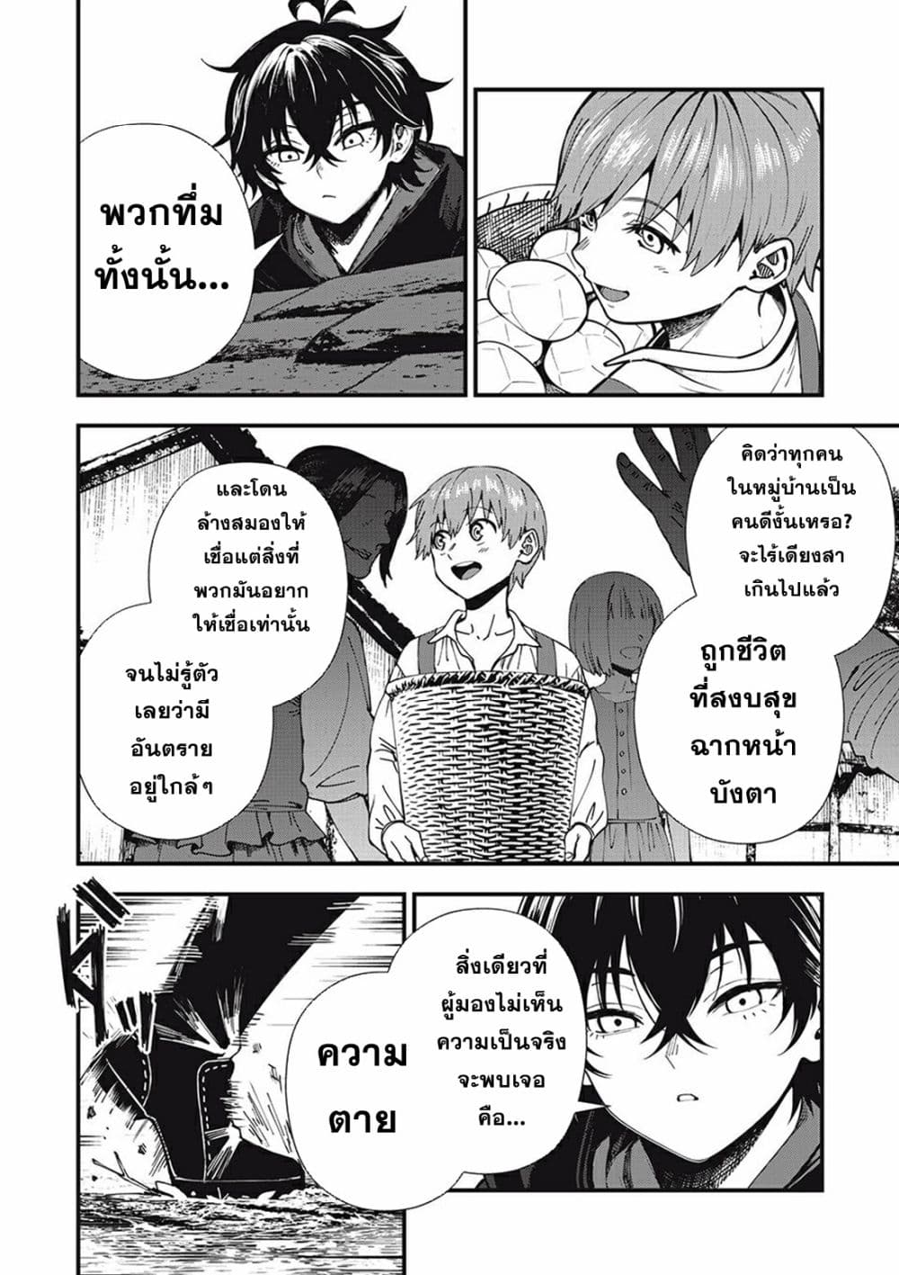 Monster Stein ตอนที่ 1 (53)