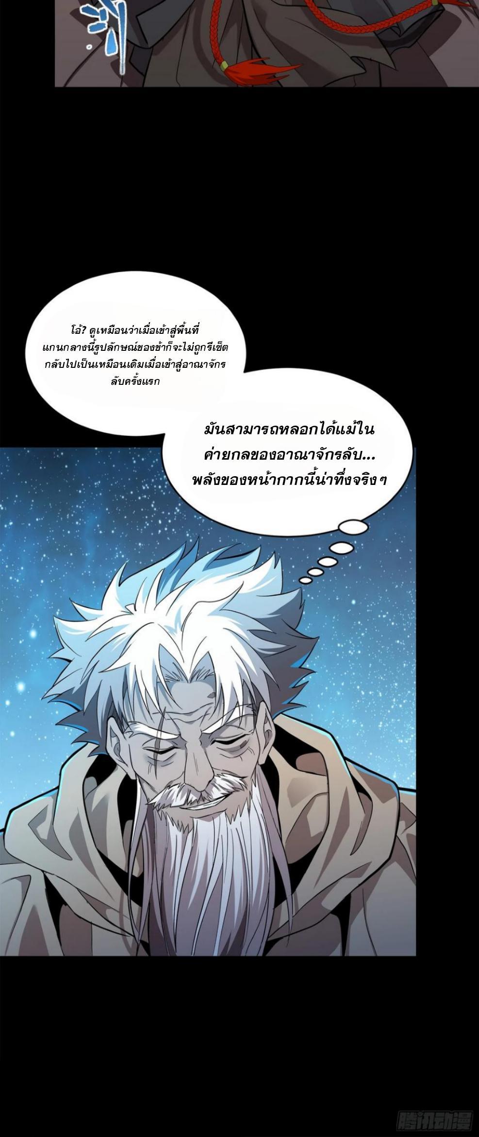 Legend of Star General ตอนที่ 125 (53)