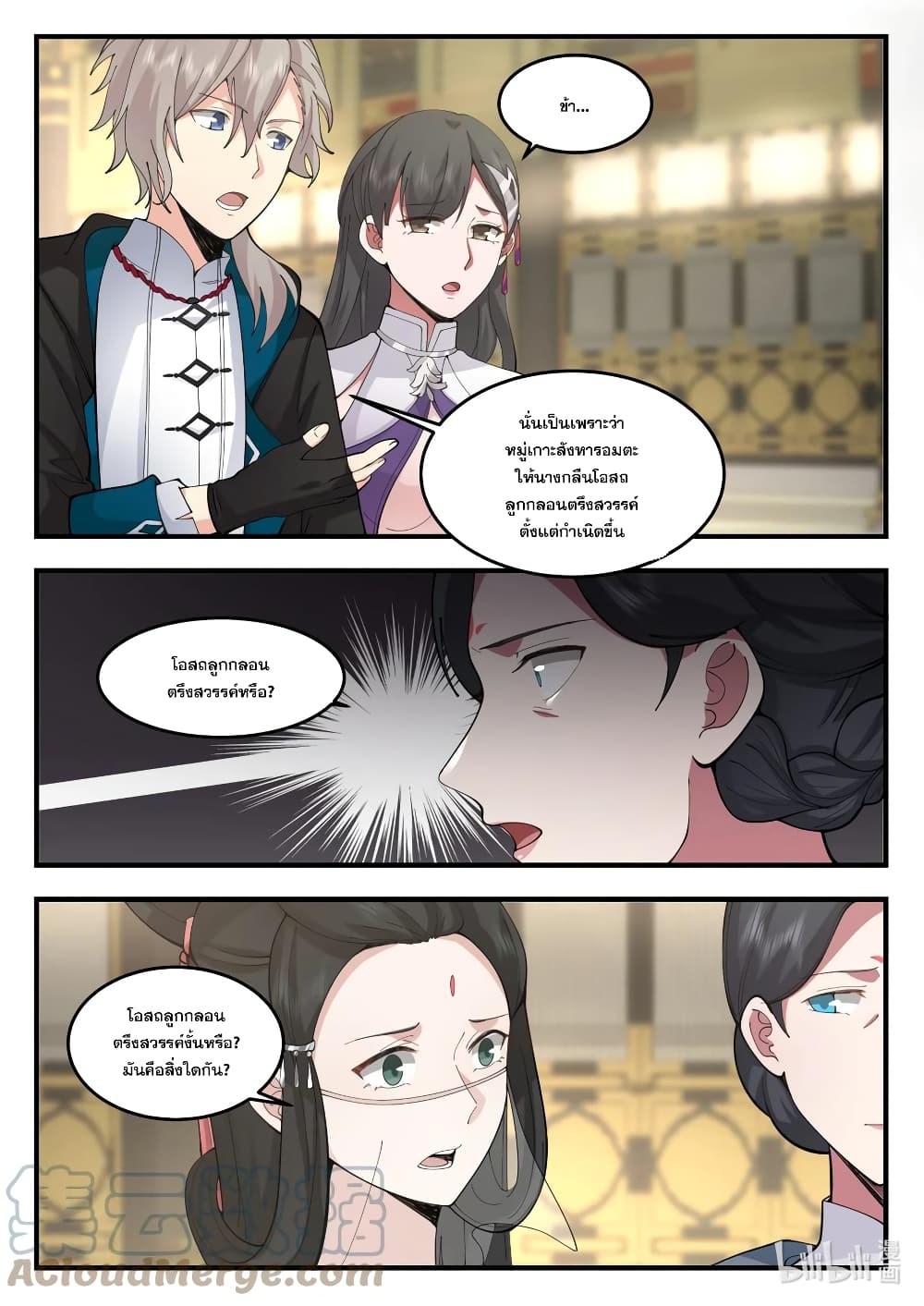 Martial God Asura ตอนที่ 543 (3)