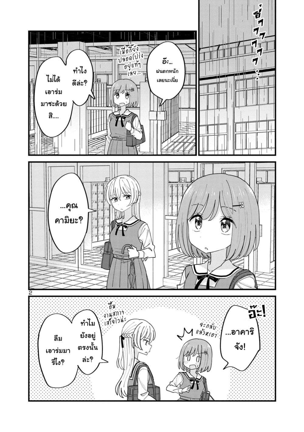 Suki na Onnanoko ga Watashi ni Dake Naze ka Kibishi ตอนที่ 8 (2)