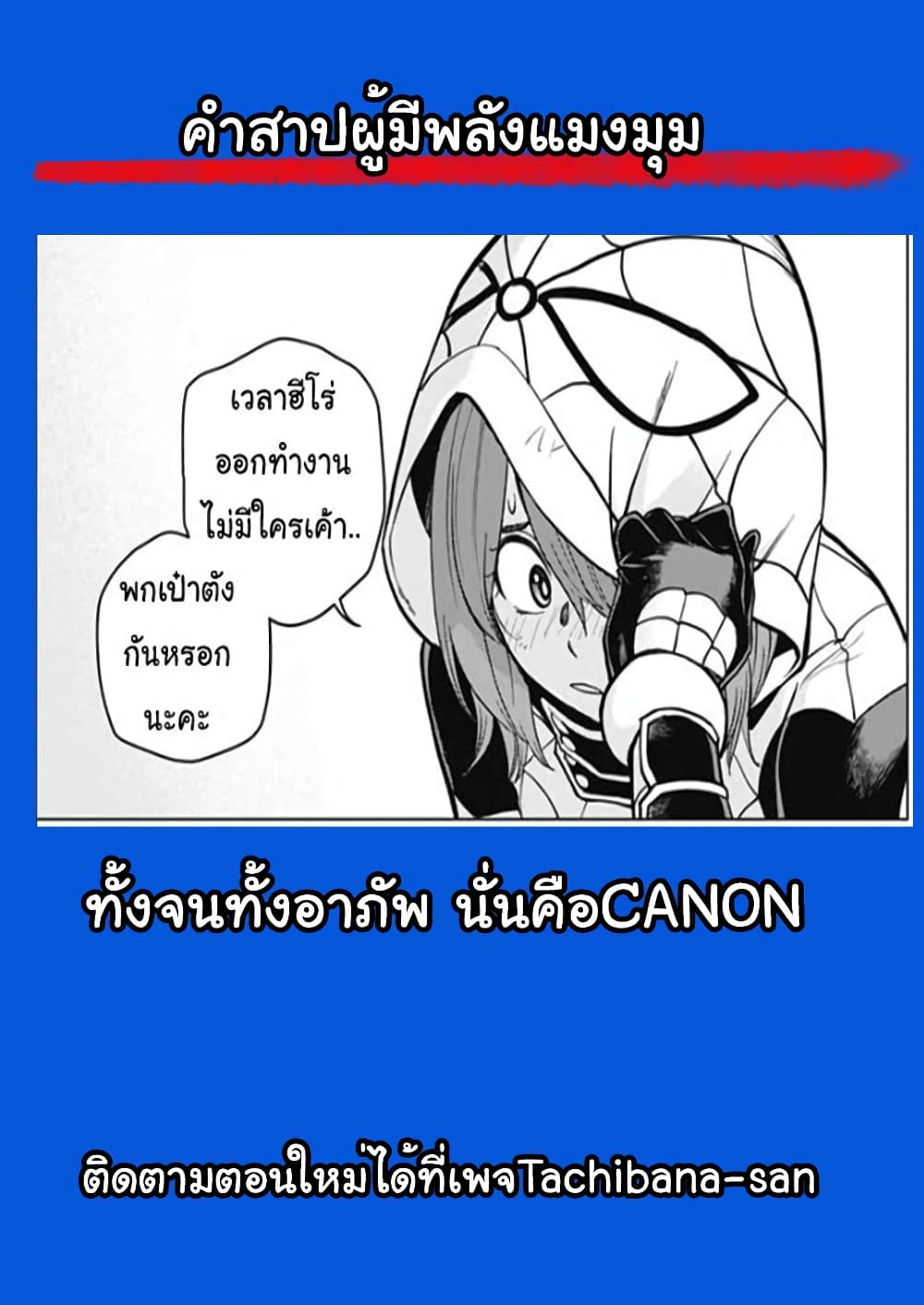 Spider Man Octopus Girl ตอนที่ 3 (28)