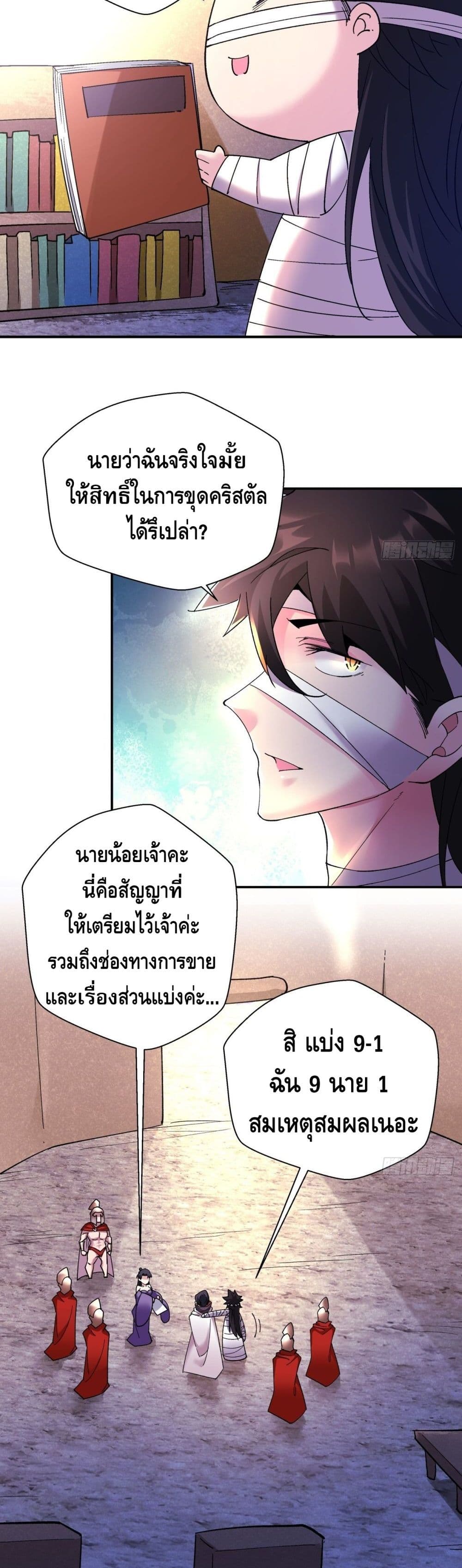 I’m the Richest ตอนที่ 100 (14)