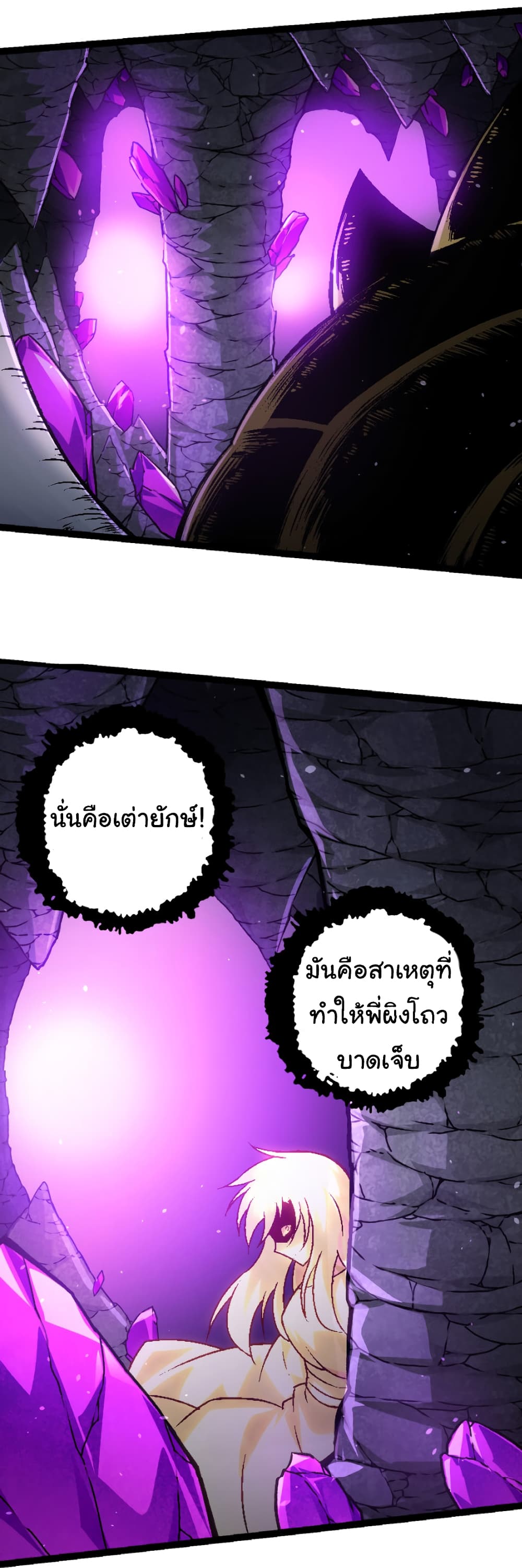 Evolution from the Big Tree ตอนที่ 25 (8)