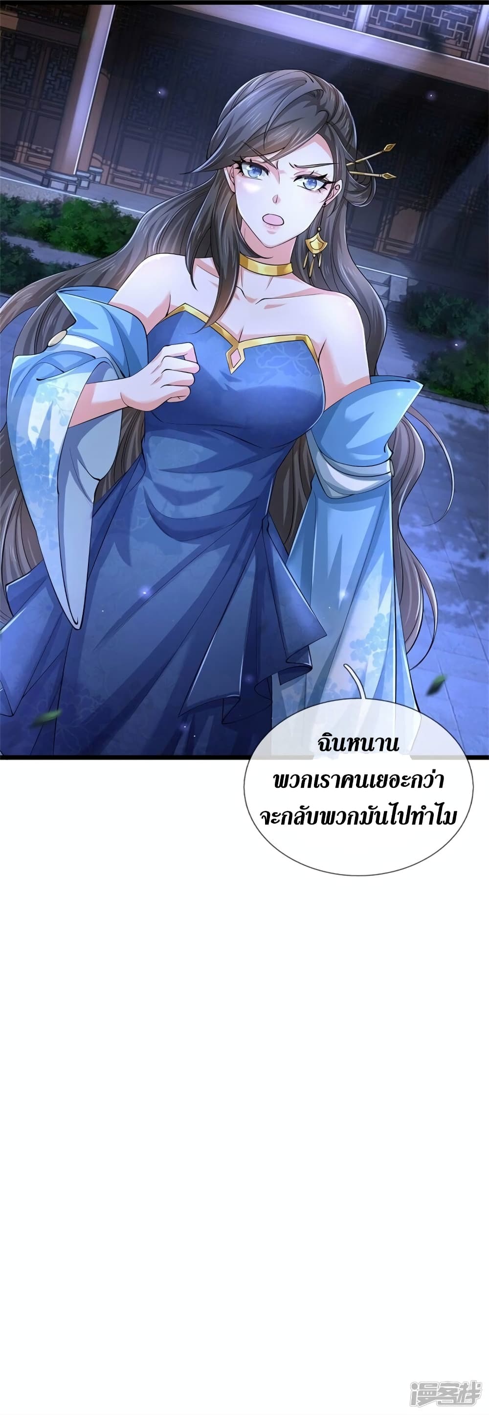 Sky Sword God ตอนที่ 537 (30)