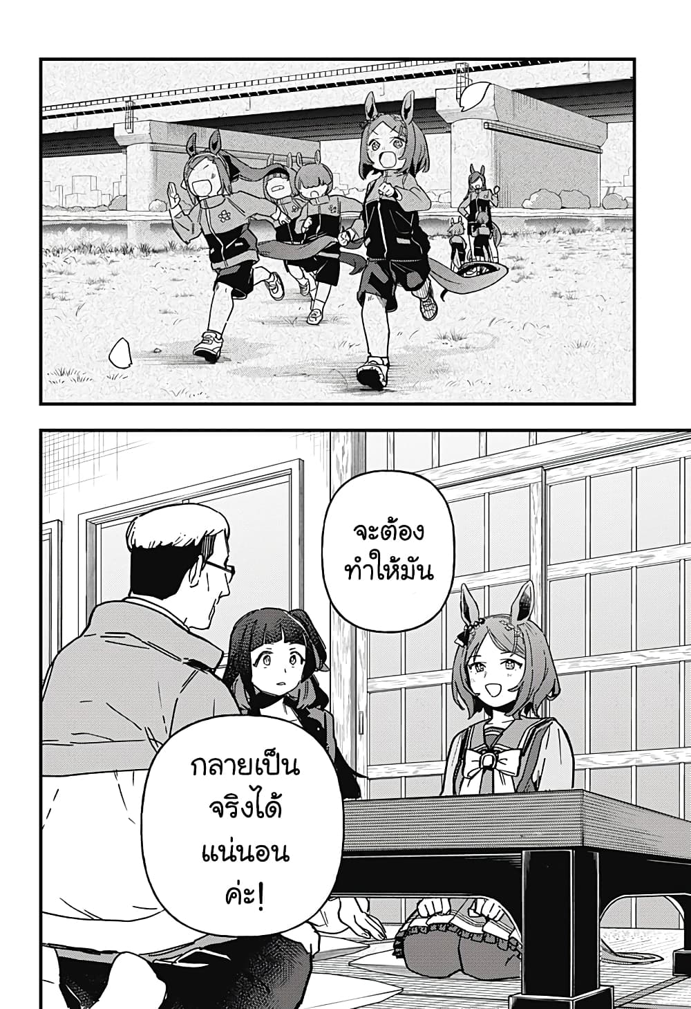 Uma Musume Pretty Derby Star Blossom ตอนที่ 2 (16)