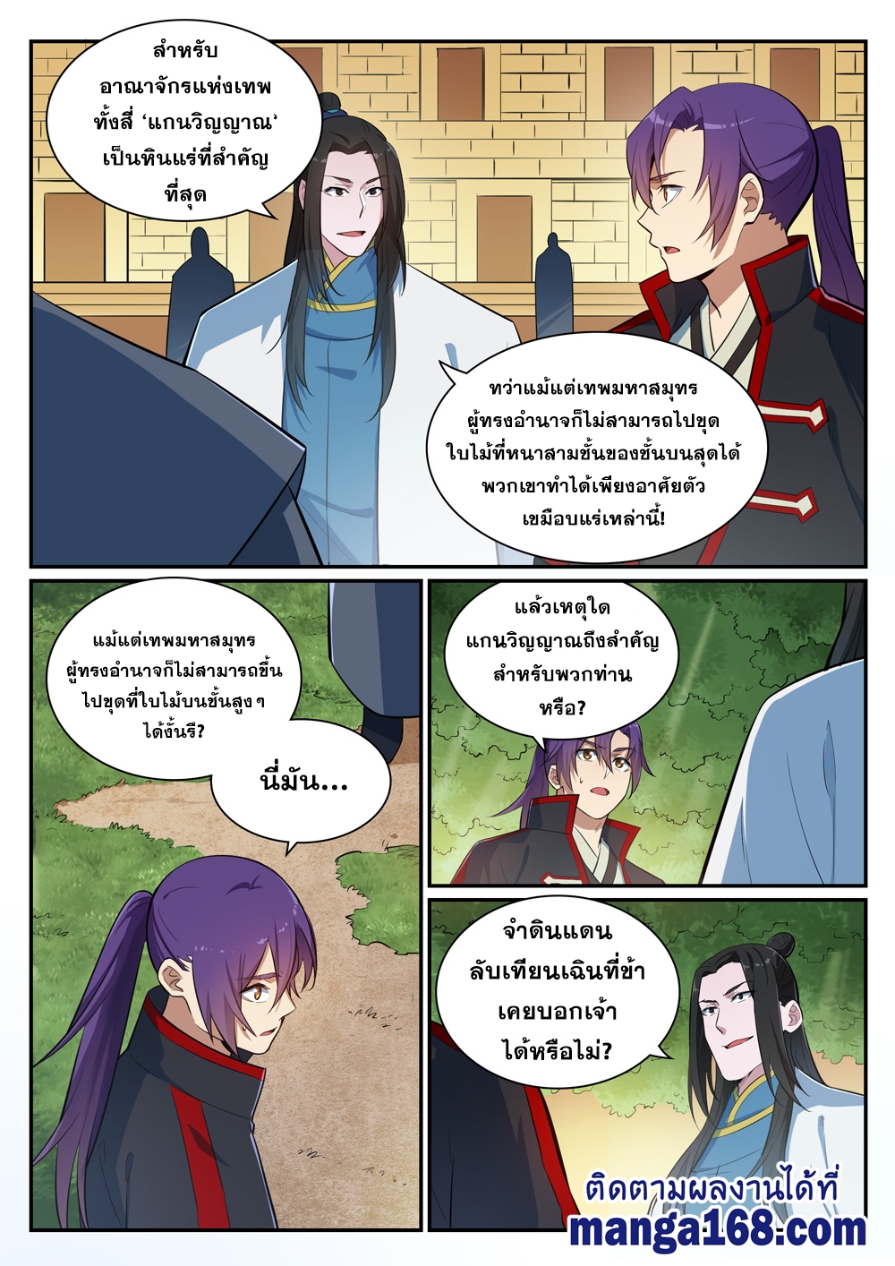 Bailian Chengshen ตอนที่406 (3)