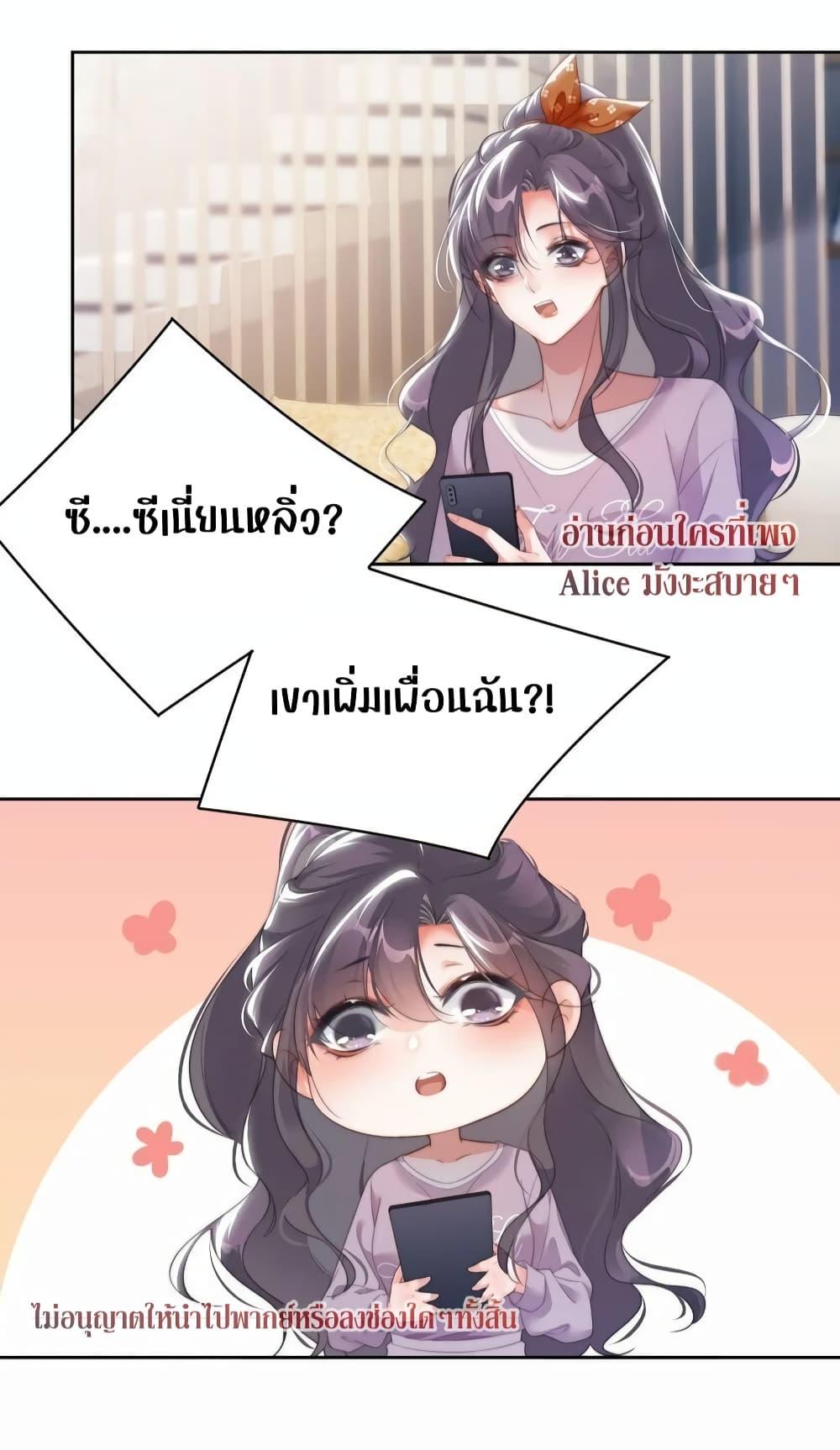 It Turned Out That You Were Tempted First ตอนที่ 8 (25)