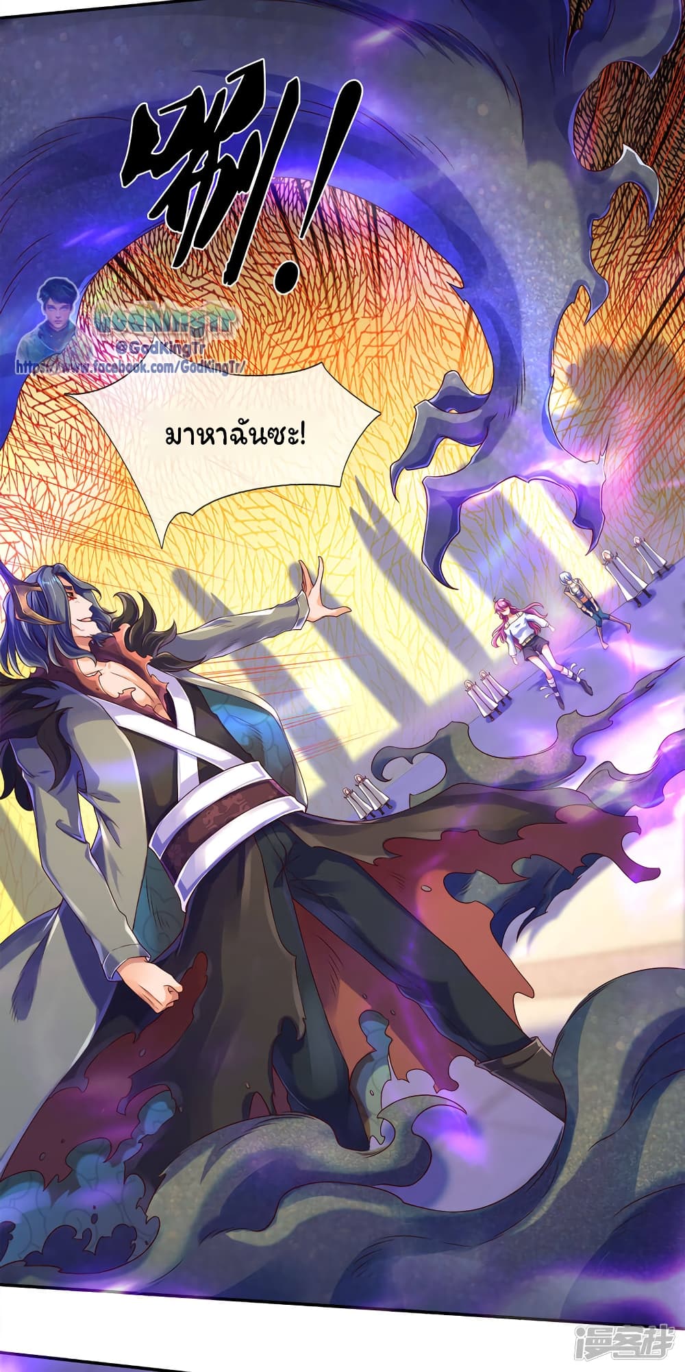 Eternal god King ตอนที่ 242 (21)