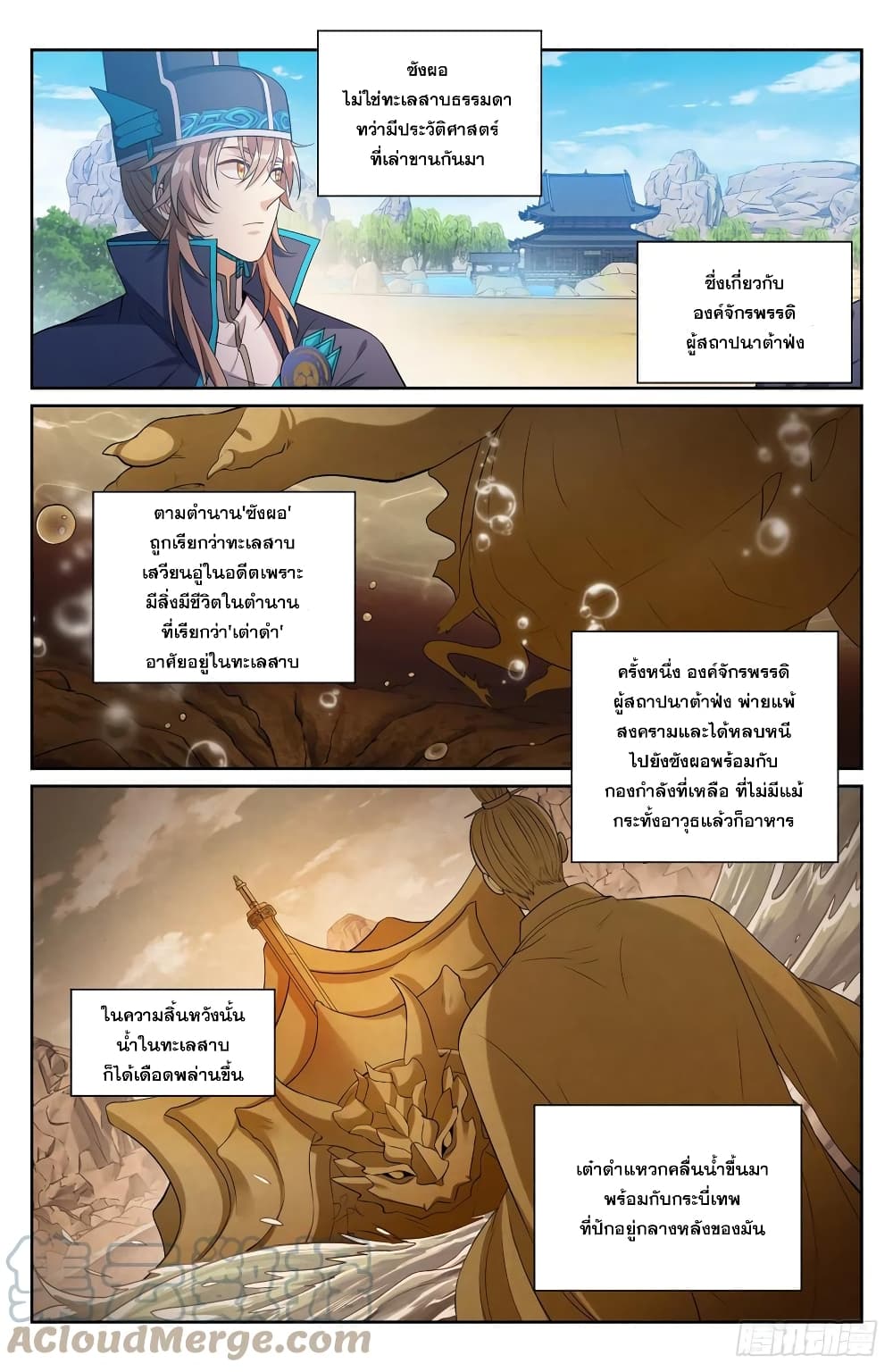 Nightwatcher ตอนที่ 121 (9)