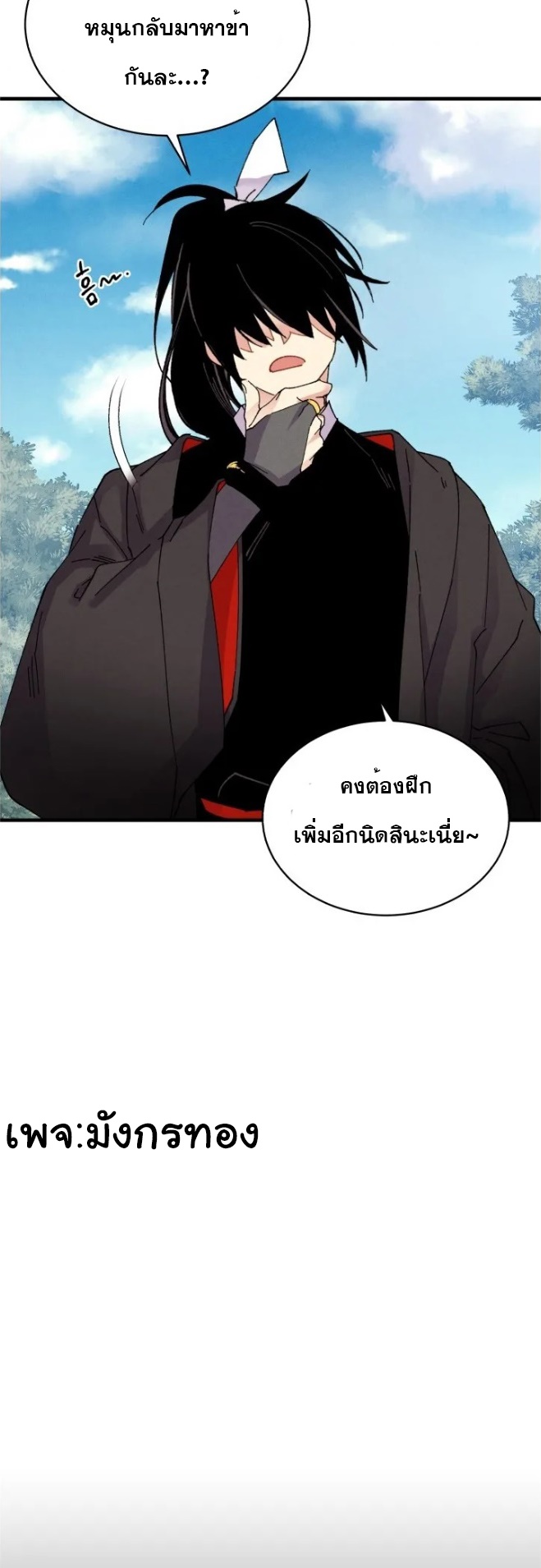 Lightning Degree ตอนที่ 89 (37)