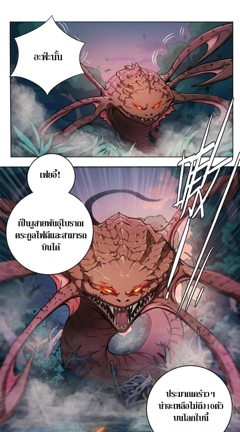 The Tale of Zi Wei ตอนที่ 7 (22)