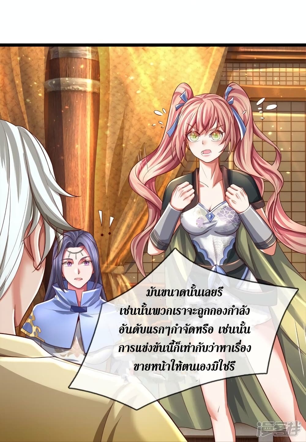 Sky Sword God ตอนที่ 532 (20)