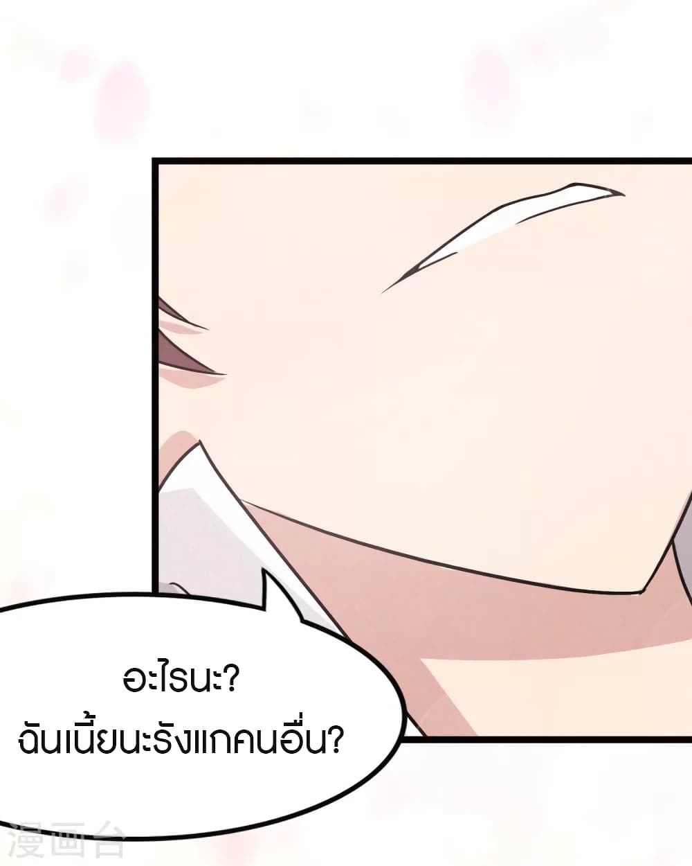 My Girlfriend is a Zombie ตอนที่ 206 (4)