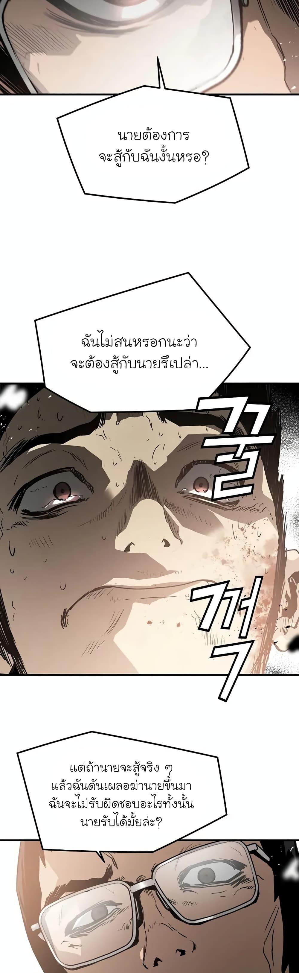 The Breaker 3 Eternal Force ตอนที่ 80 (31)