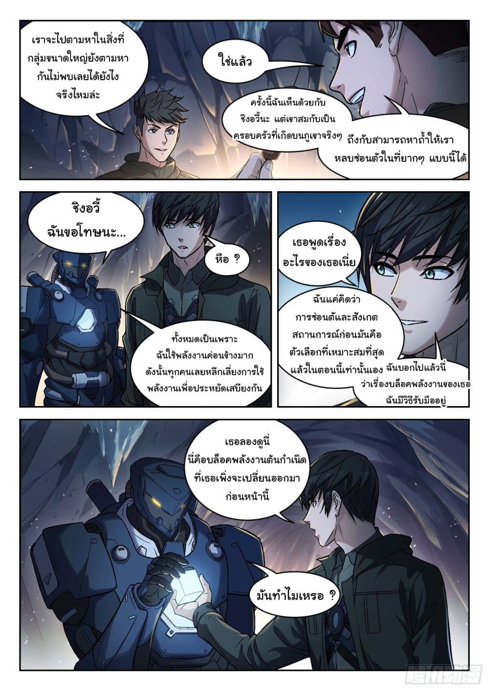 Beyond The Sky ตอนที่ 110 (7)