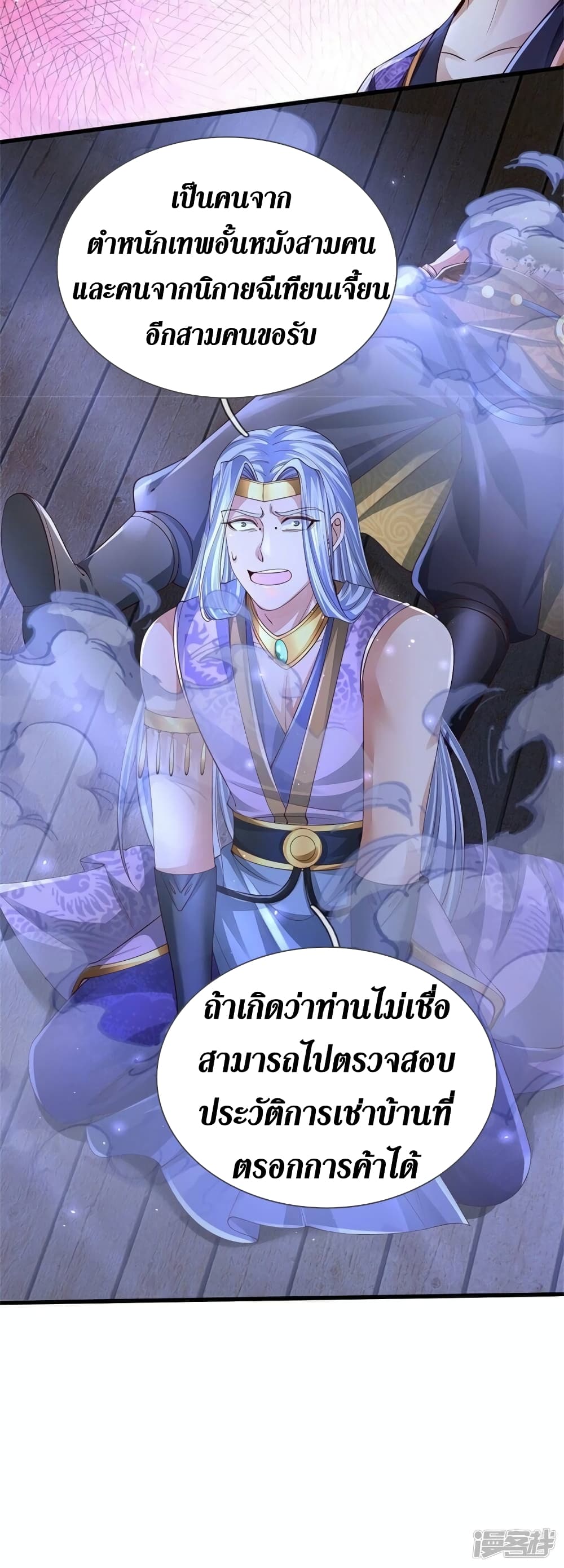 Sky Sword God ตอนที่ 538 (33)