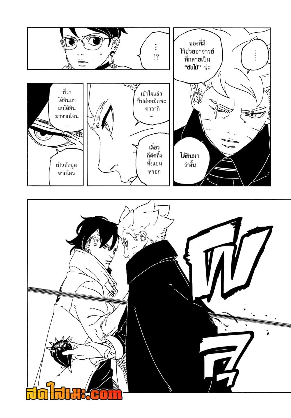 Boruto 12 36