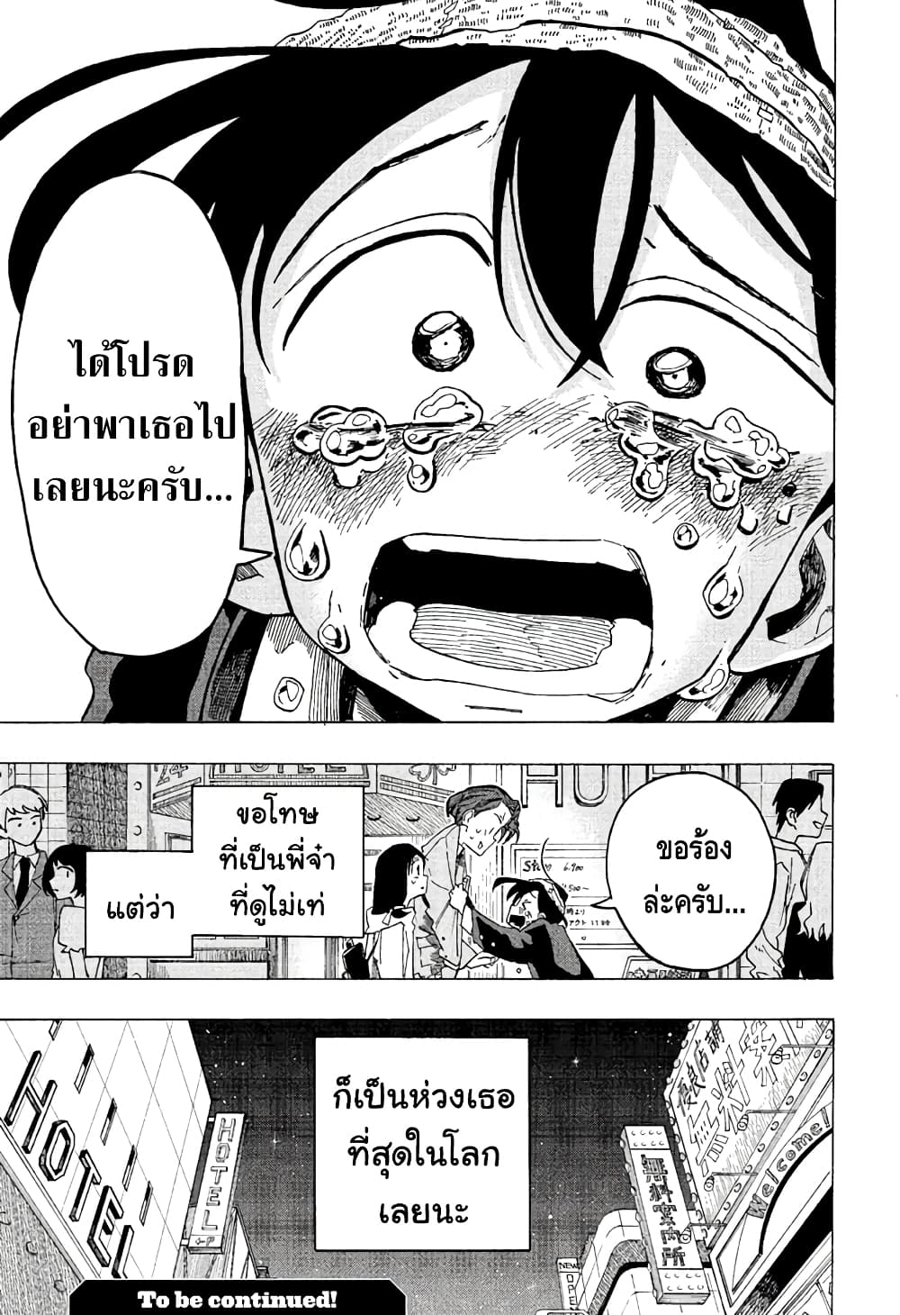 Ichinose ke no Taizai ตอนที่ 8 (18)