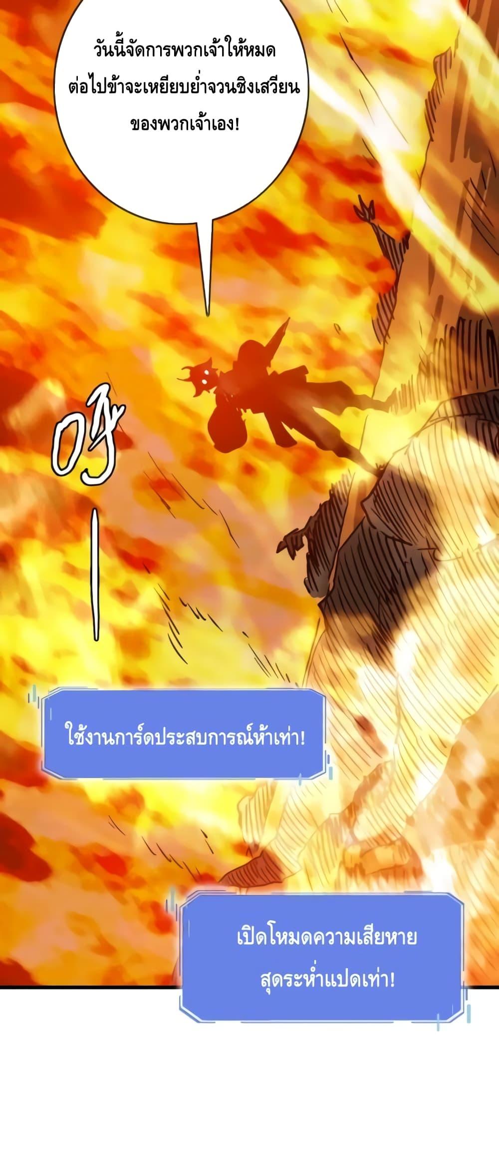 Crazy Leveling System ตอนที่ 68 (49)