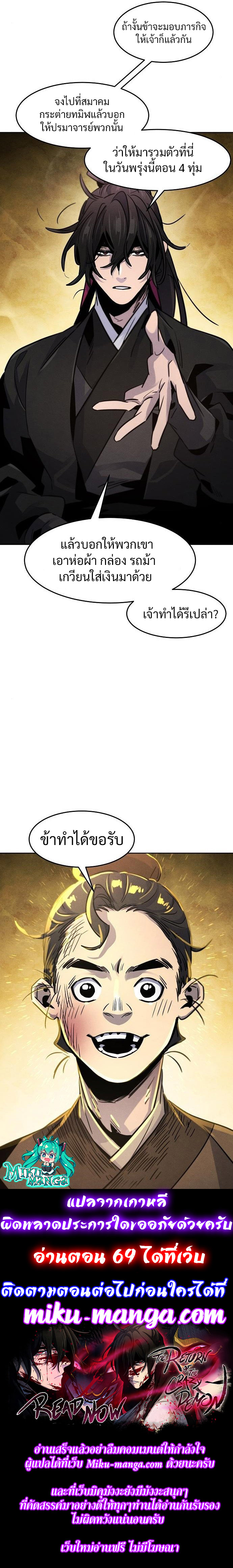 The Return of the Crazy Demon ตอนที่ 68 (10)