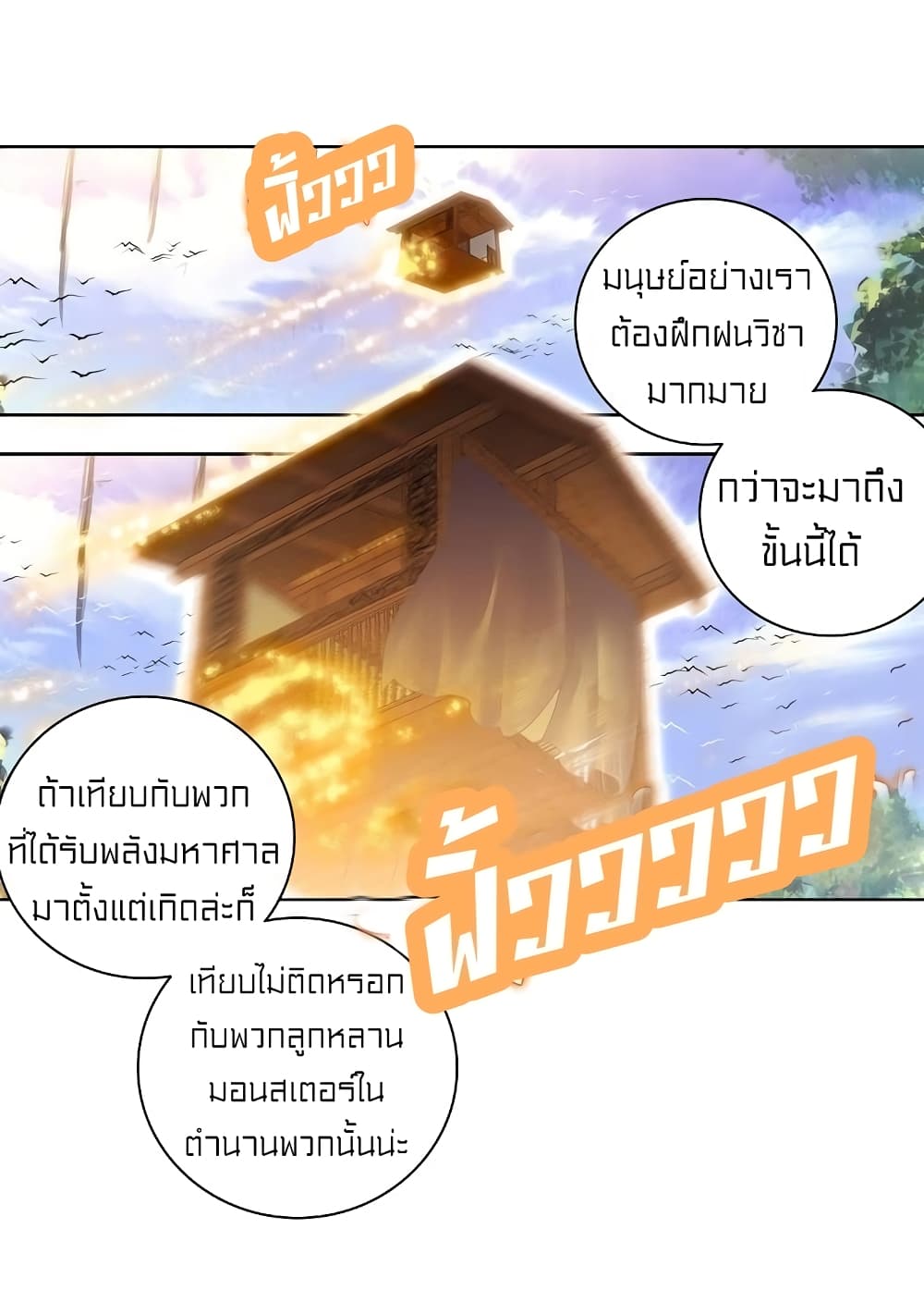 Perfect World ตอนที่ 92 (10)