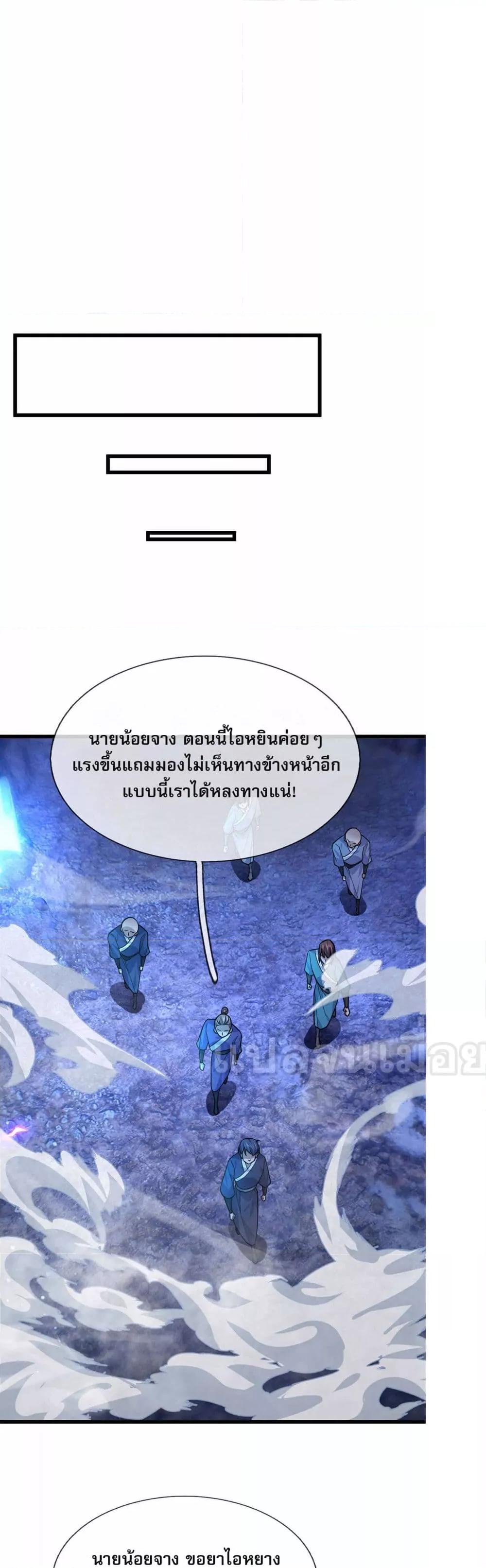 หลับข้ามยุคสมัย กำเนิดฝ่าพิภพสวรรค์ ตอนที่ 13 (22)