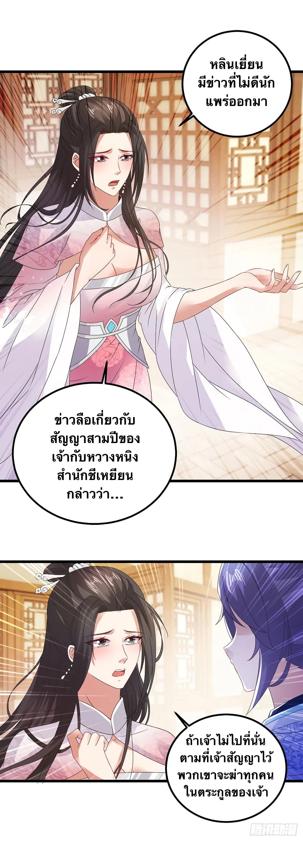 Divine Soul Emperor ตอนที่ 187 (2)