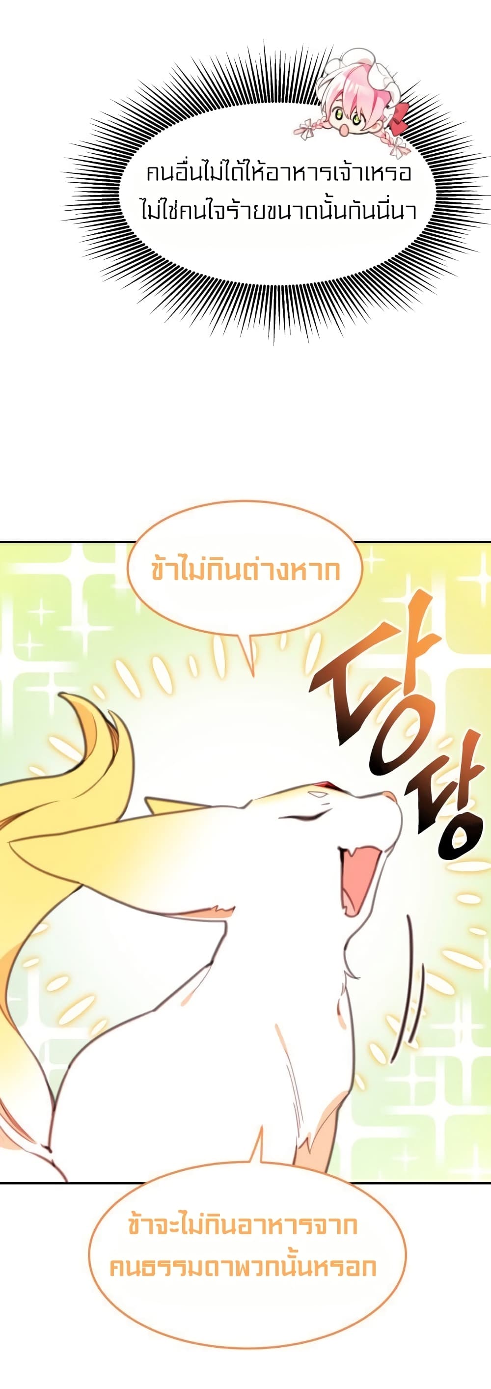 Lotto Princess ตอนที่ 16 (17)