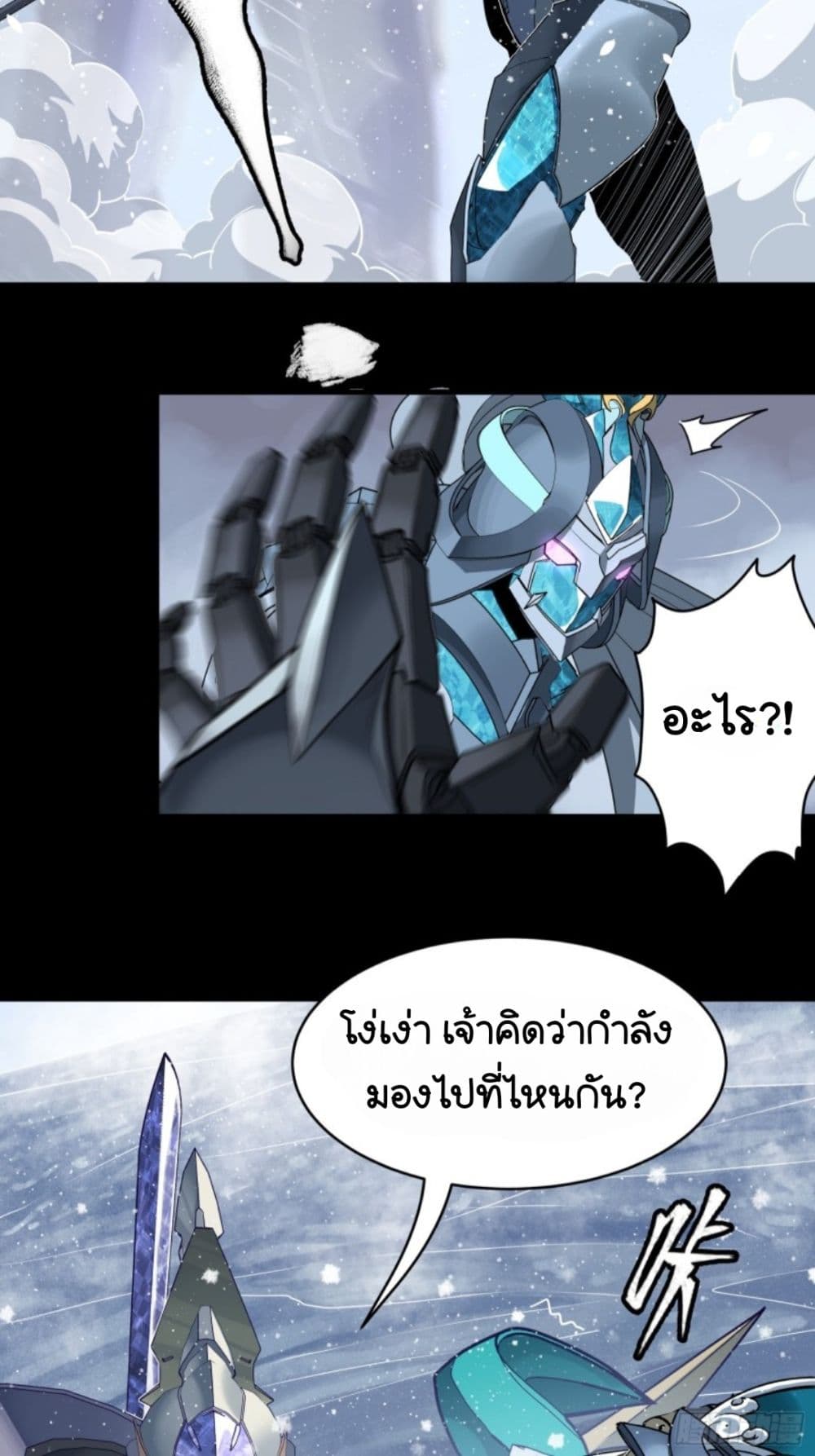 Sword Intent ตอนที่ 3 (16)