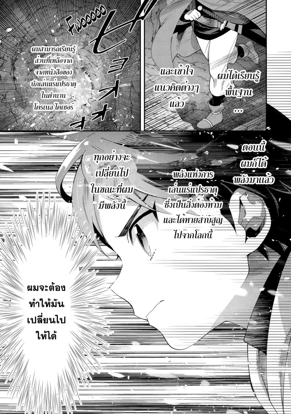 Tensei Ouji wa Renkinjutsushi to Nari Koukoku Suru ตอนที่ 1.2 (28)